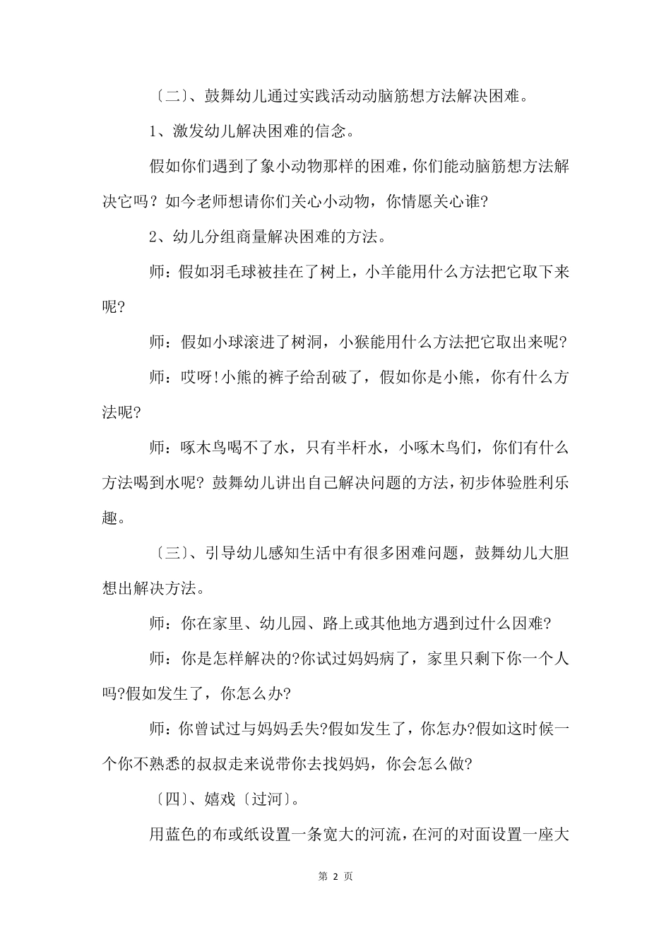 心理健康教育教案(11篇)_第2页