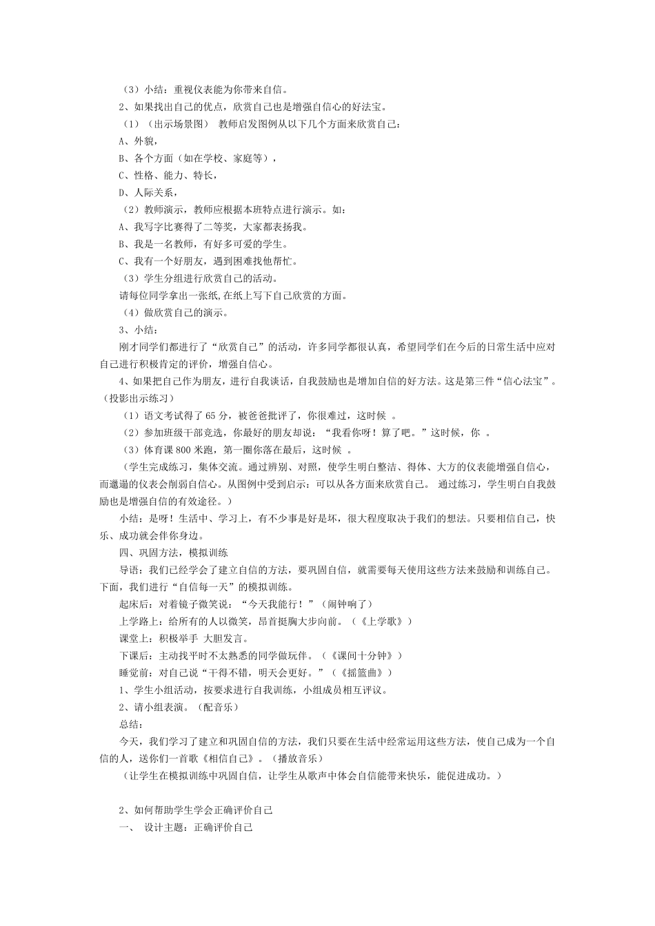 心理健康教育教师资格证面试试讲参考题目_第2页