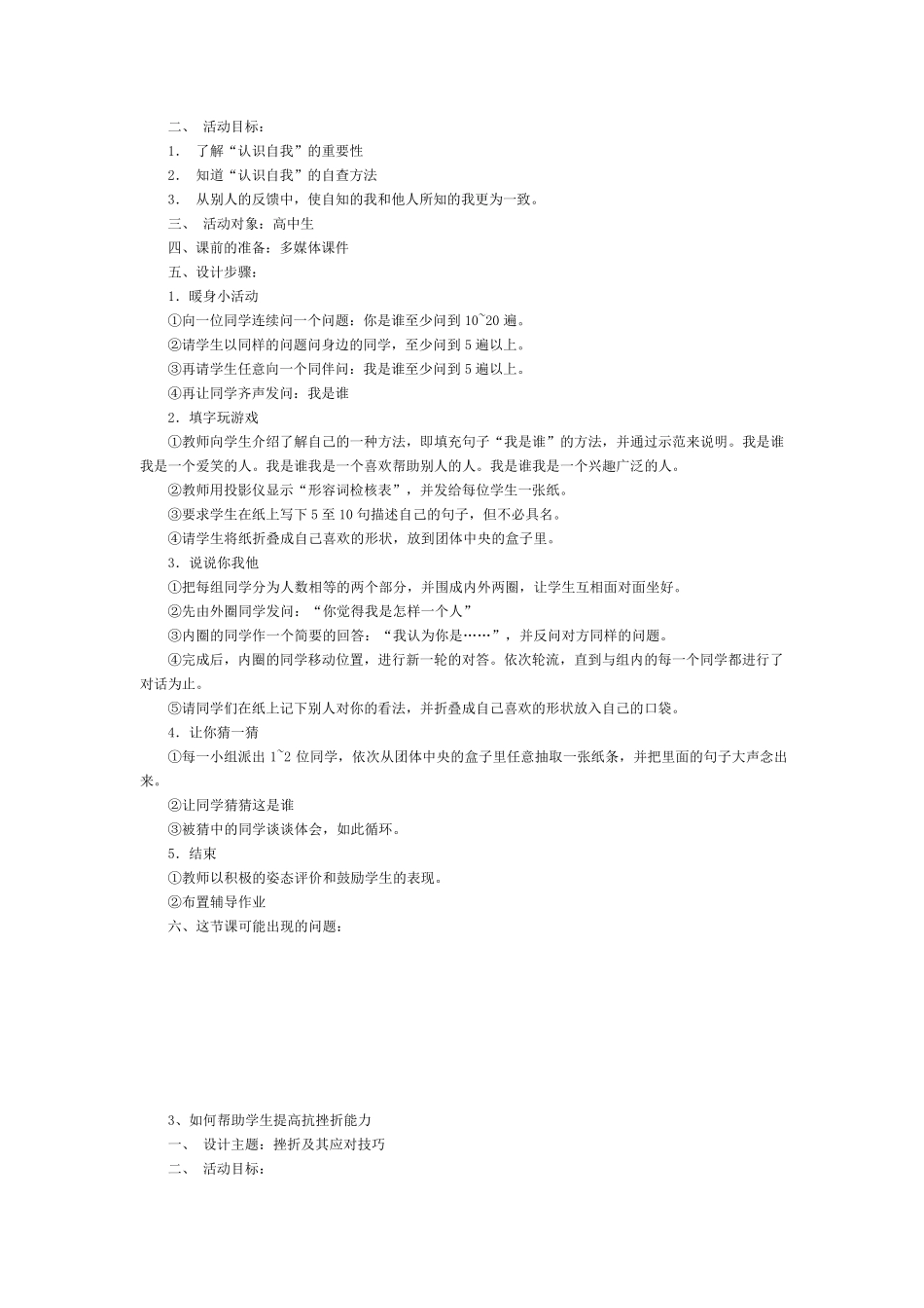 心理健康教育教师资格证面试试讲参考题目_第3页