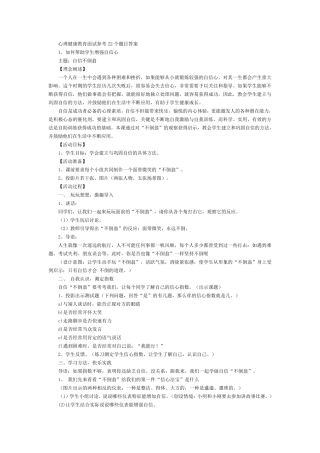 心理健康教育教师资格证面试试讲参考题目