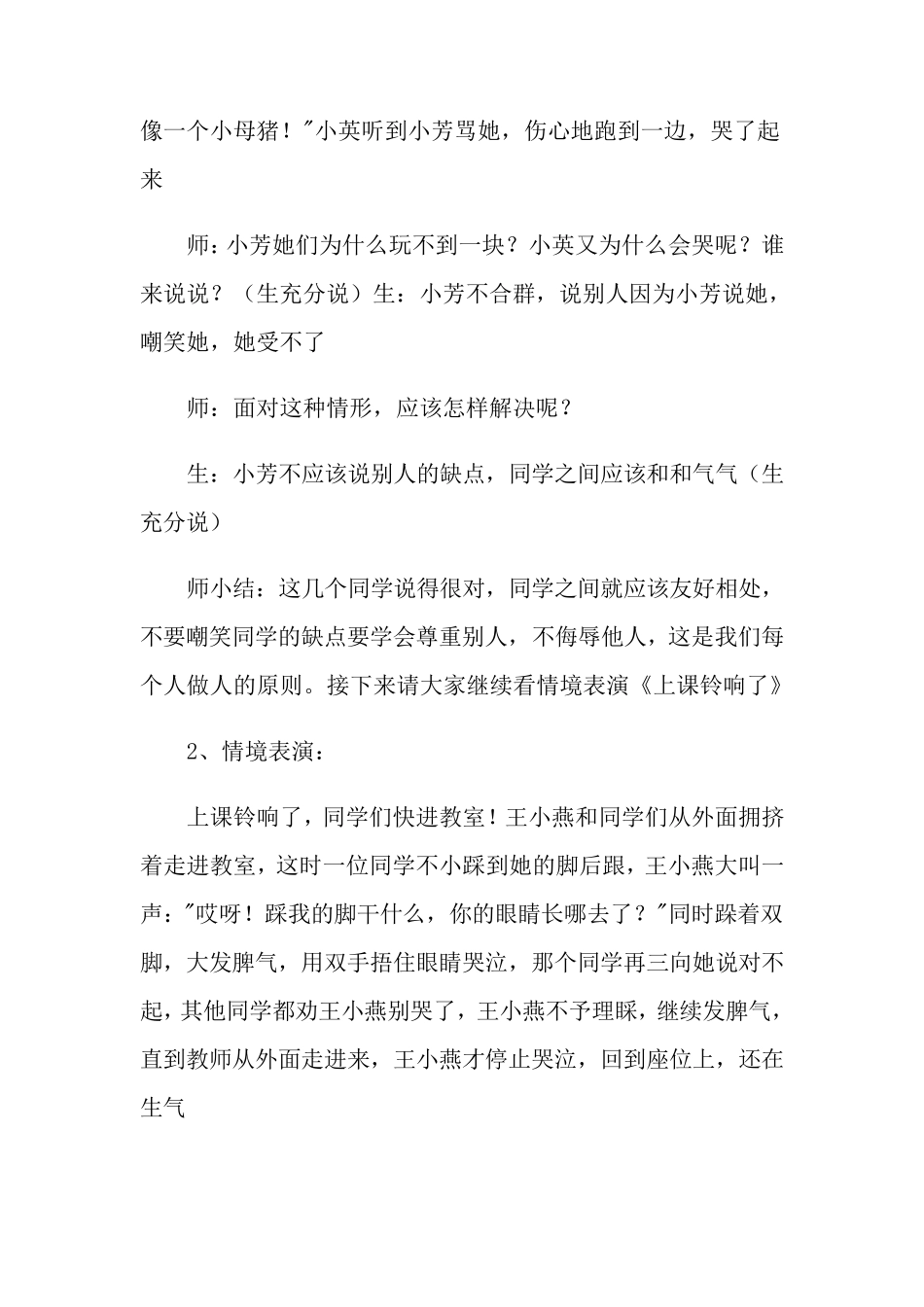 心理健康教育教案(5篇)_第2页