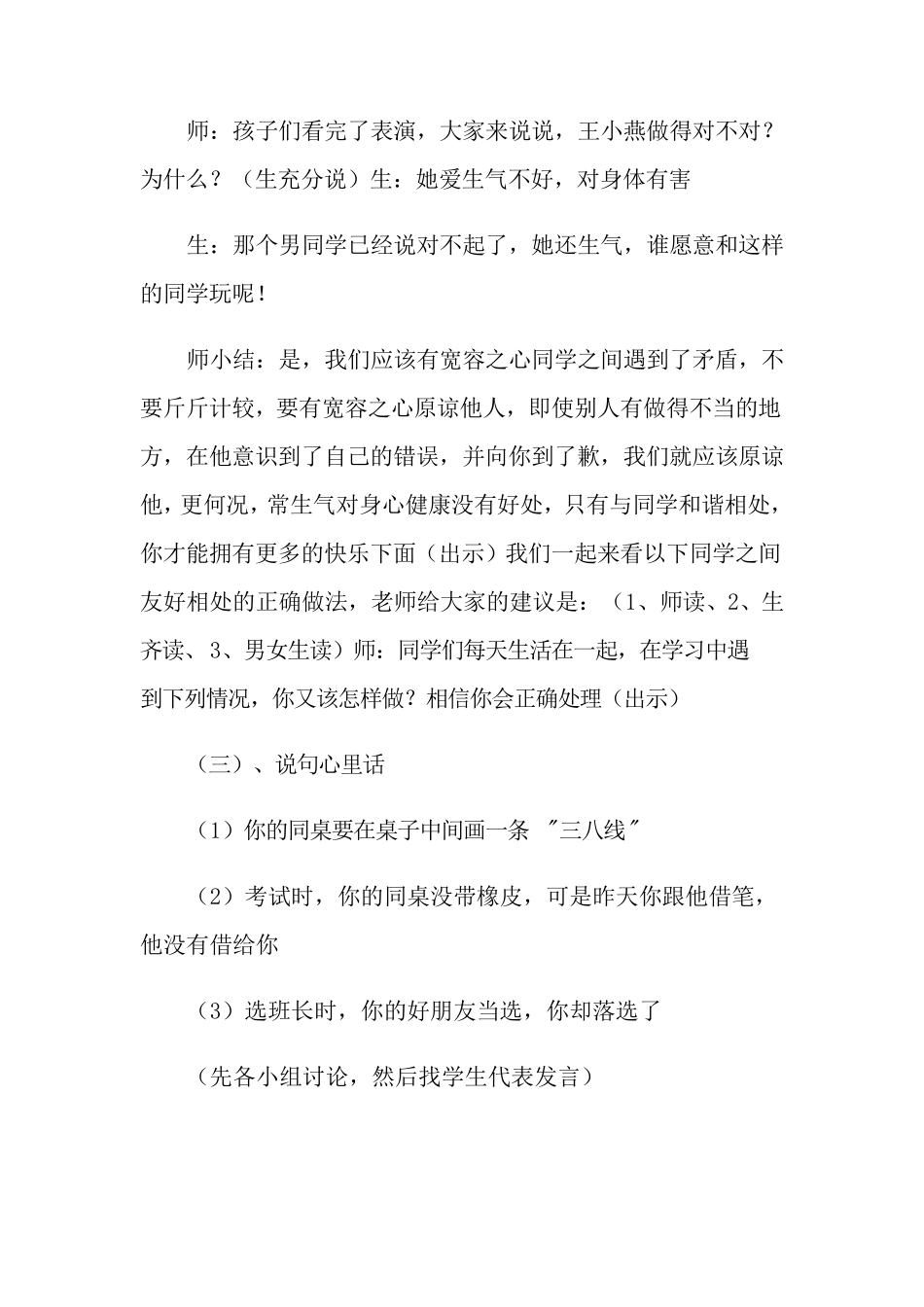 心理健康教育教案(5篇)_第3页