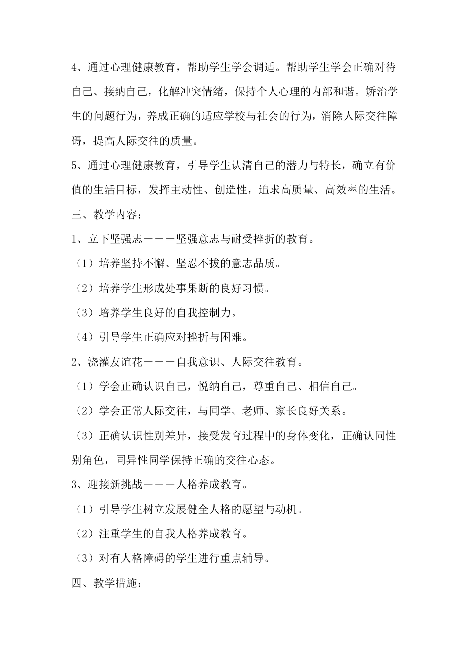 心理健康教育教案(四年级)_第2页