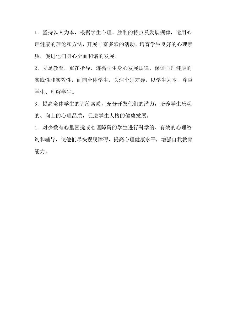心理健康教育教案(四年级)_第3页
