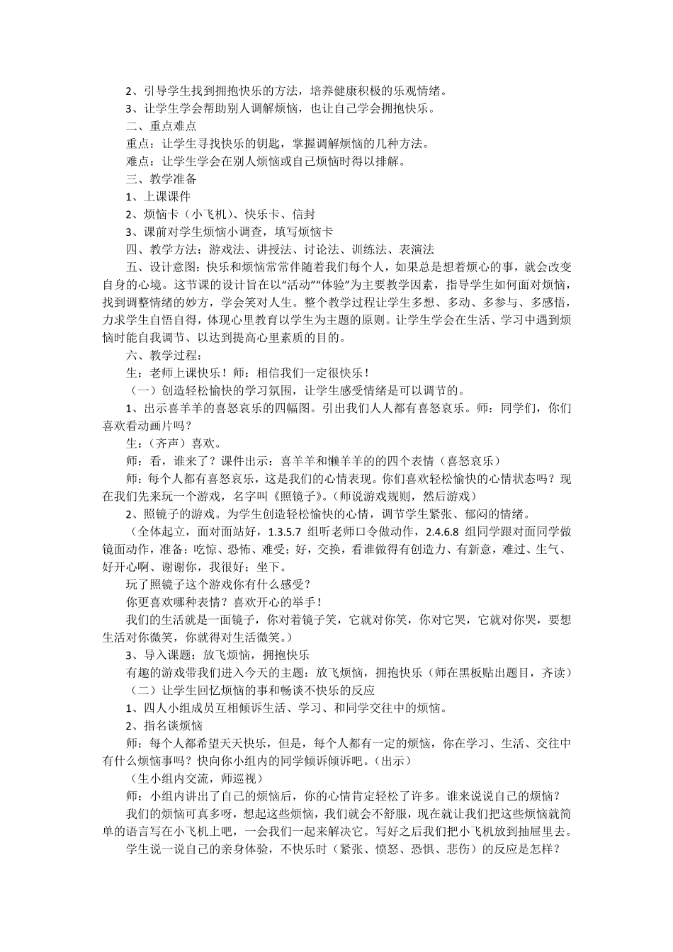心理健康教育教案(优秀10篇)_第2页