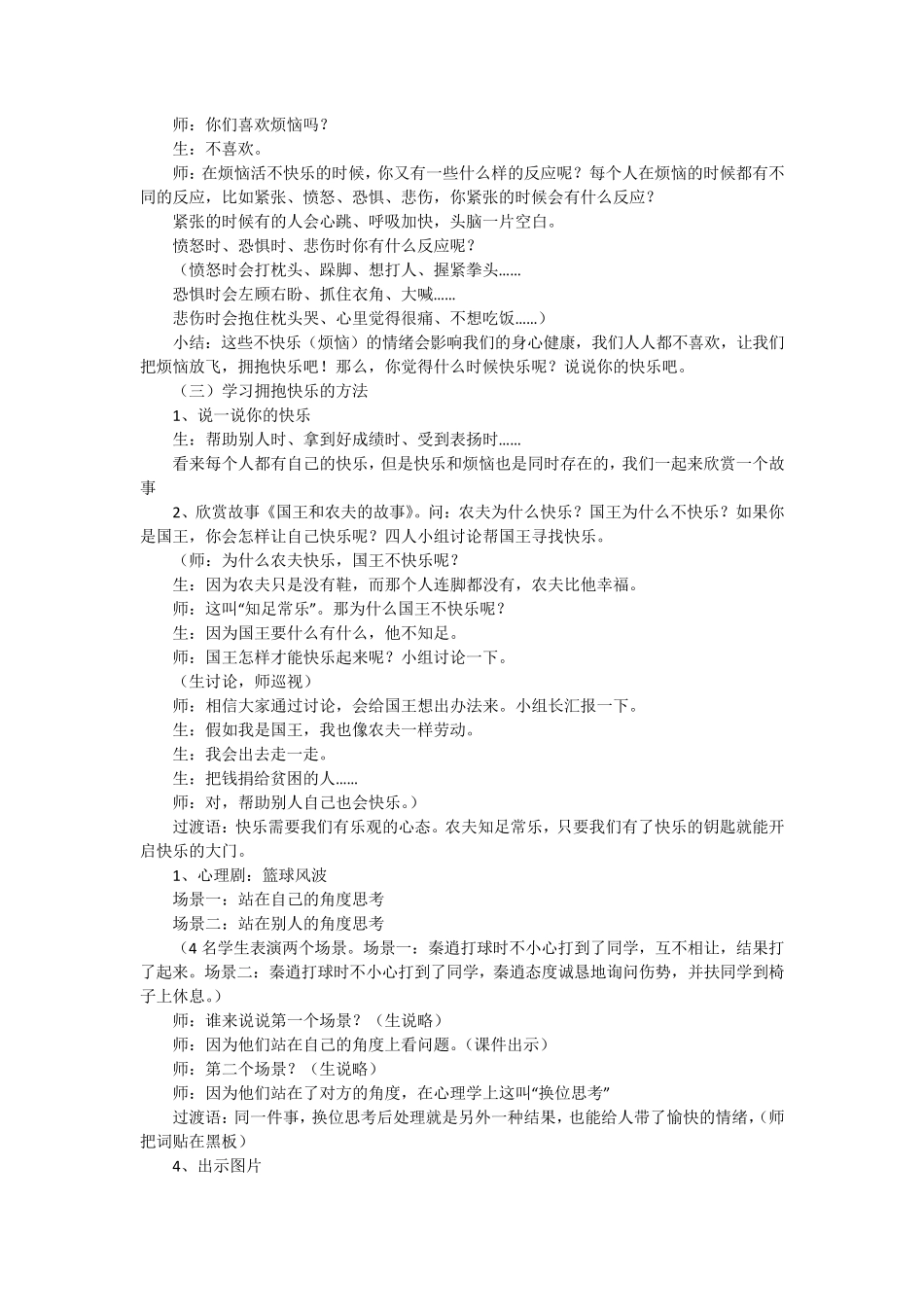 心理健康教育教案(优秀10篇)_第3页