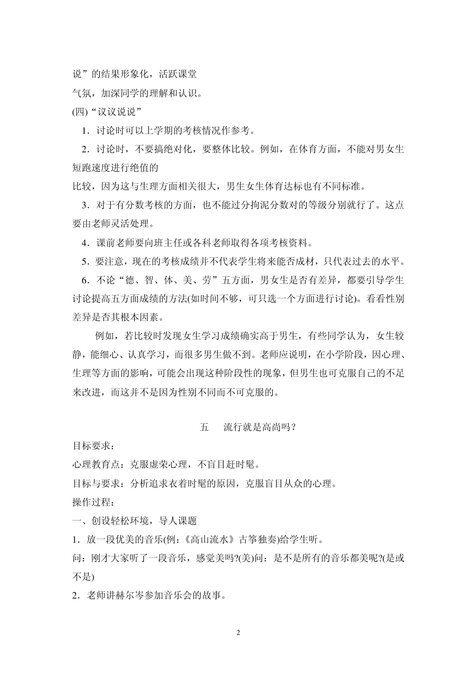 心理健康教育教案(第11册)_第2页