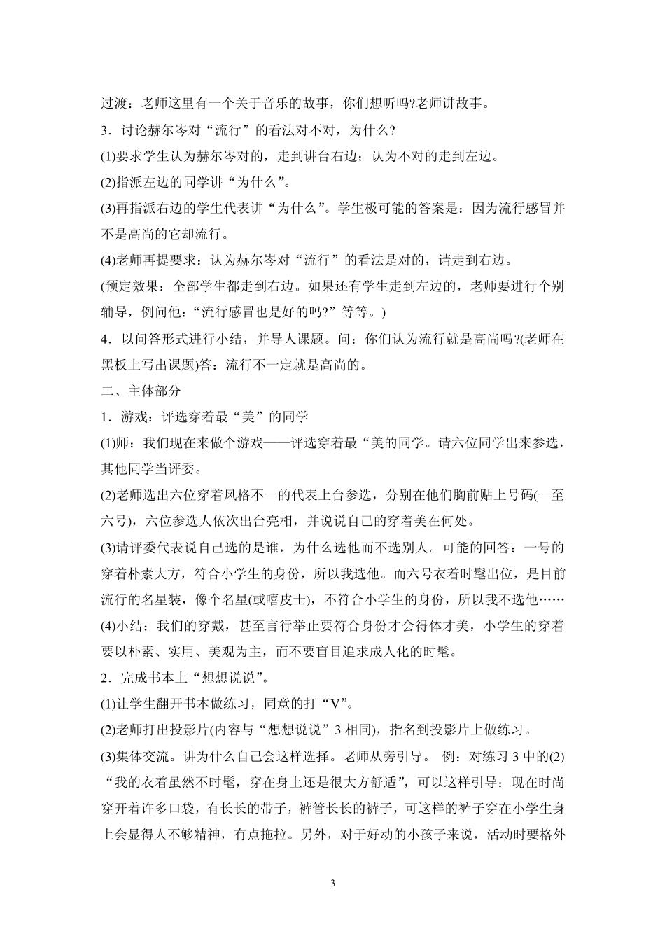 心理健康教育教案(第11册)_第3页