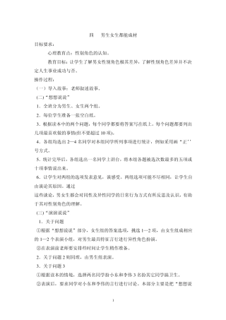 心理健康教育教案(第11册)