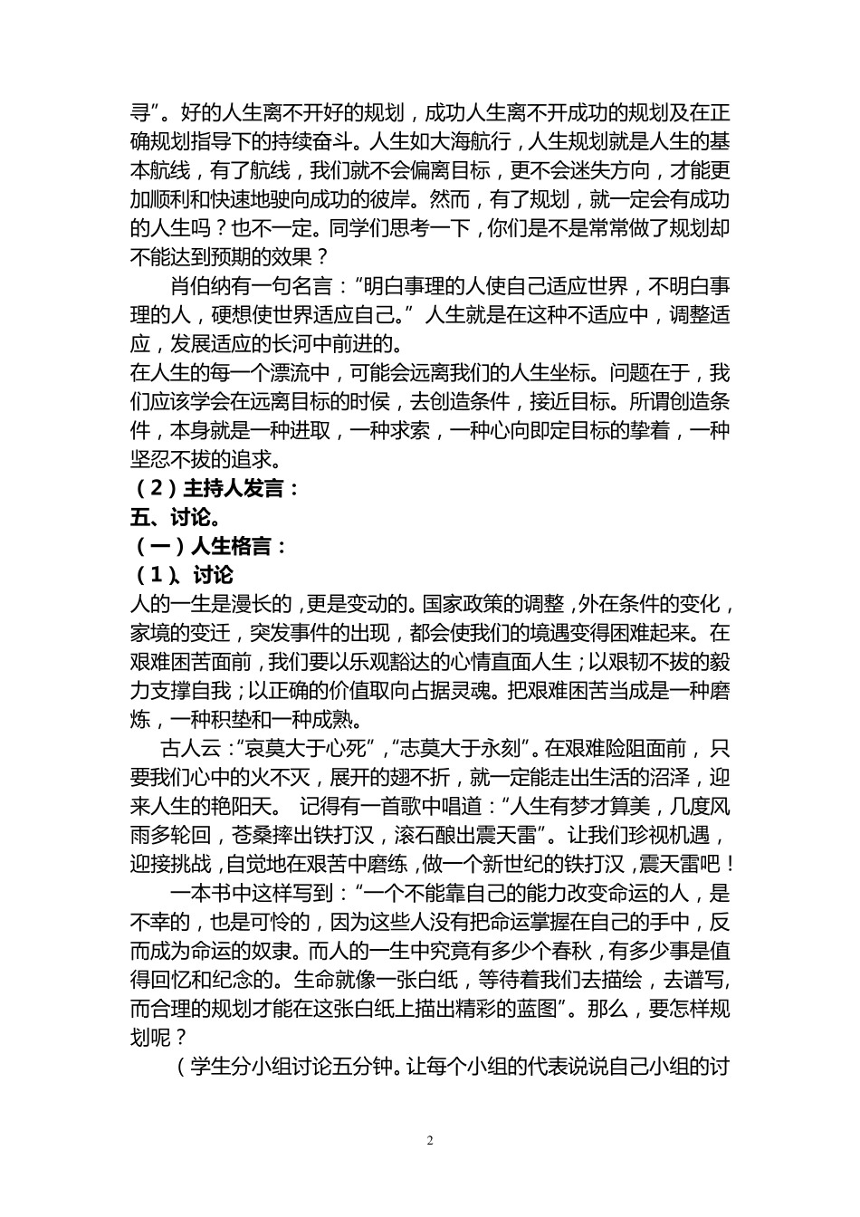 心理健康教育教案(高一下)_第2页