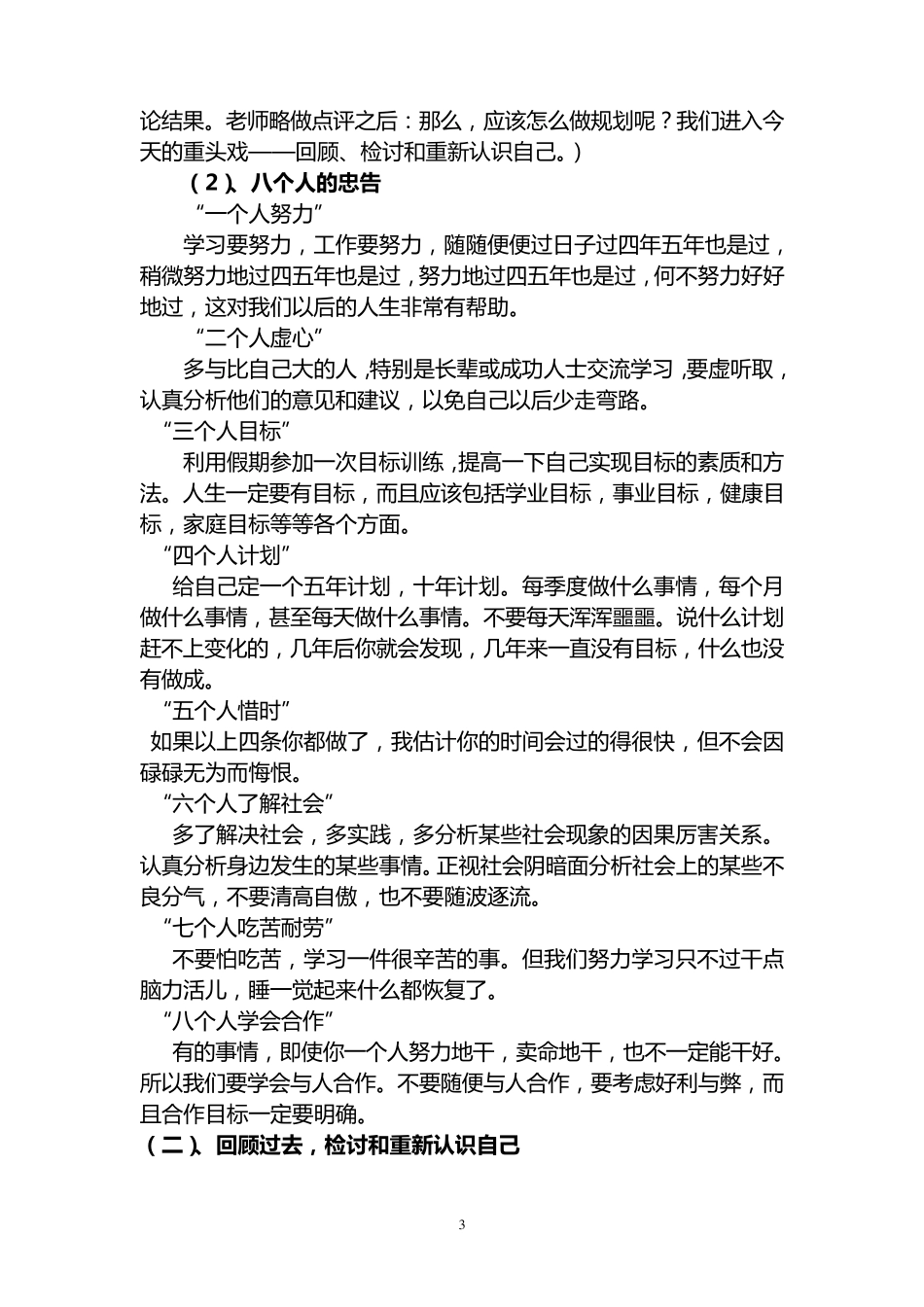 心理健康教育教案(高一下)_第3页