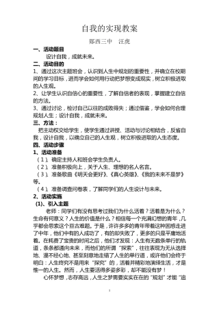 心理健康教育教案(高一下)