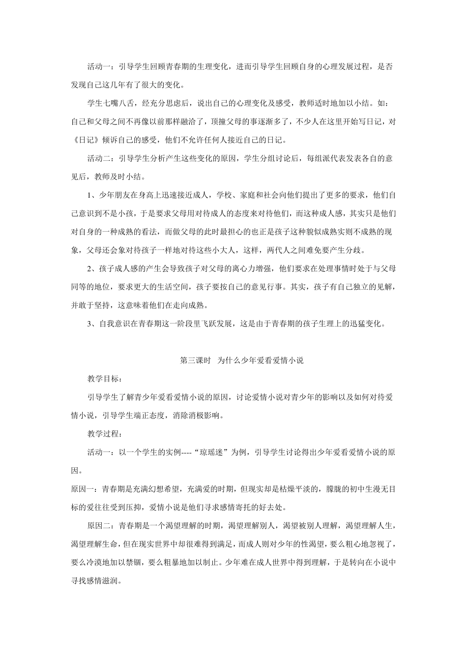 心理健康教育教案._第2页