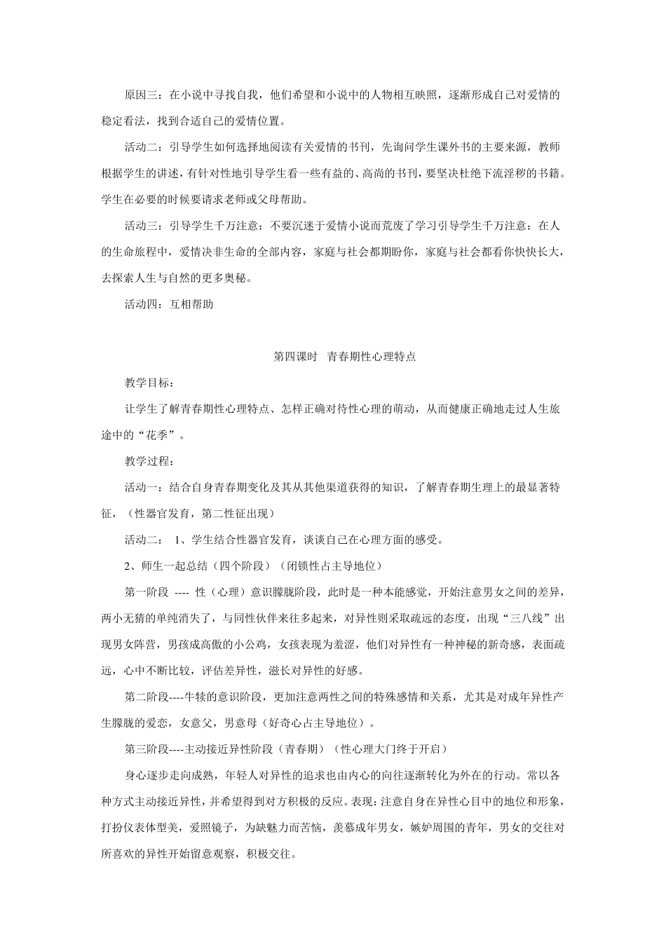 心理健康教育教案._第3页
