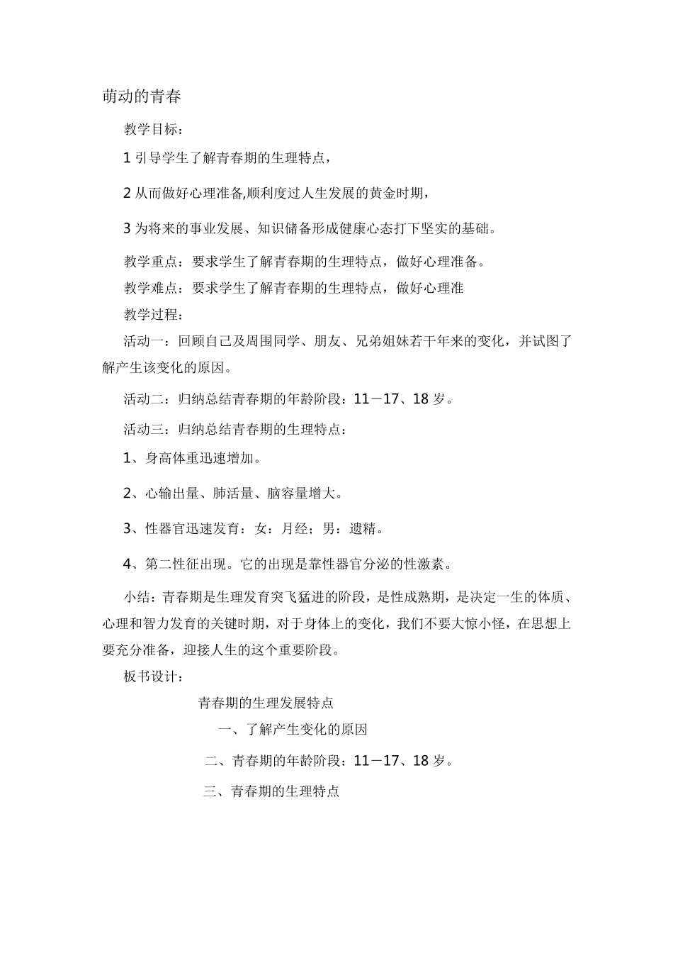 心理健康教育教案15个_第1页