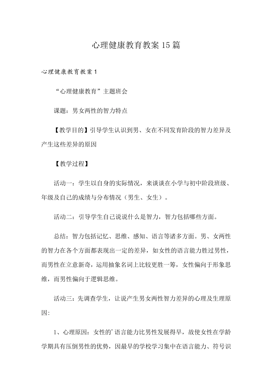 心理健康教育教案15篇_第1页