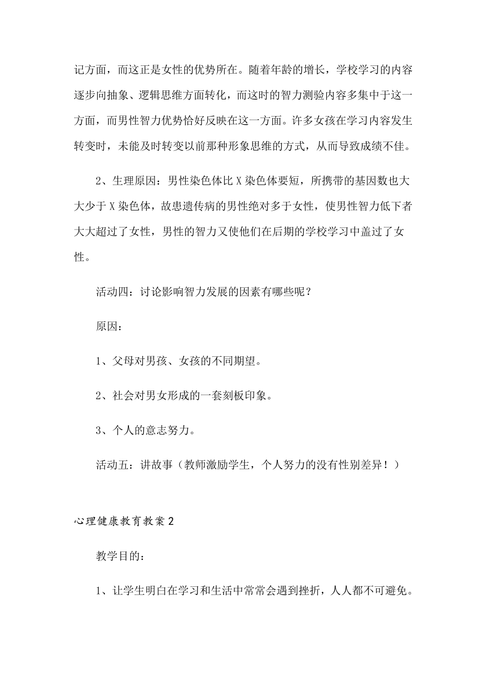心理健康教育教案15篇_第2页