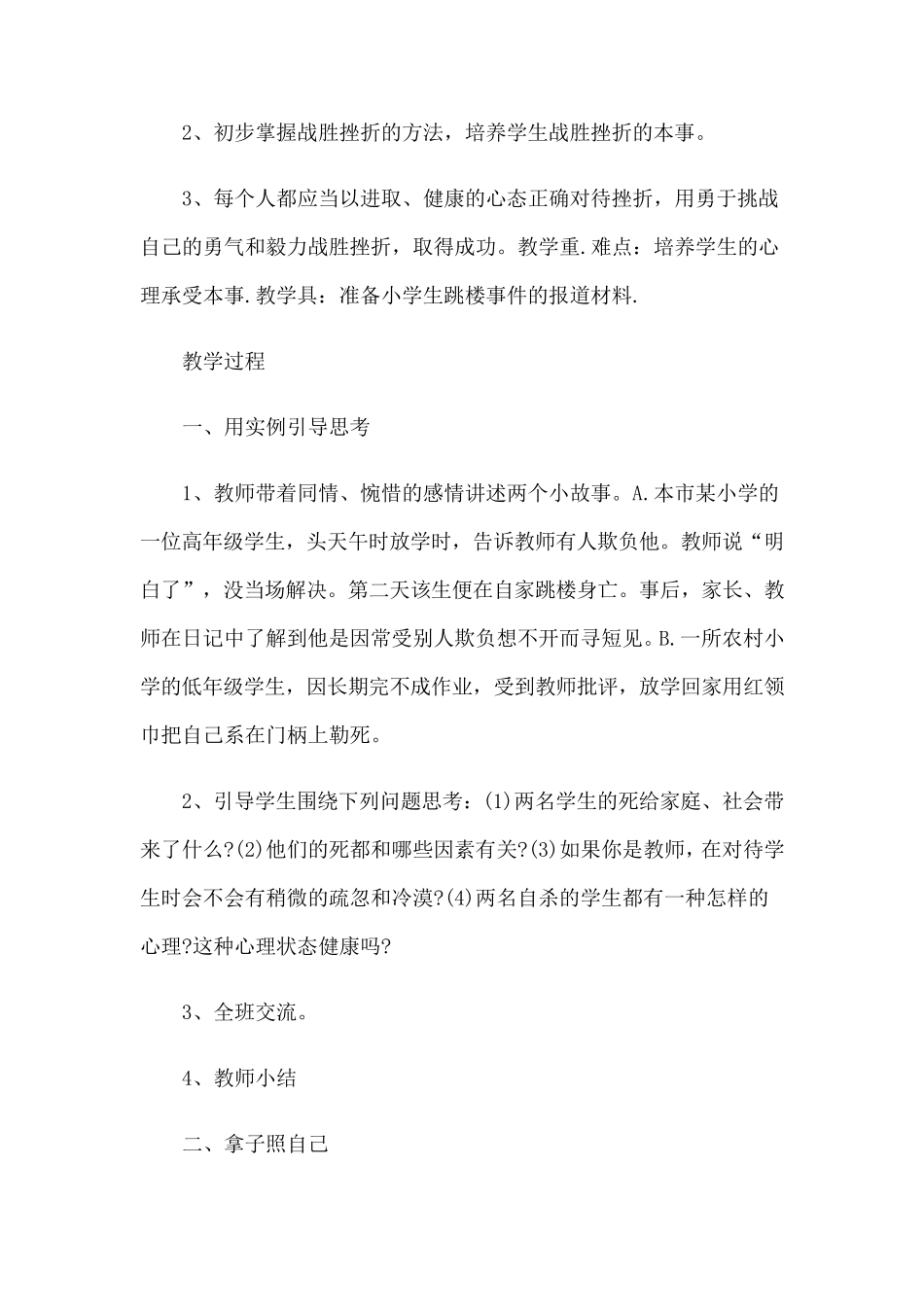 心理健康教育教案15篇_第3页