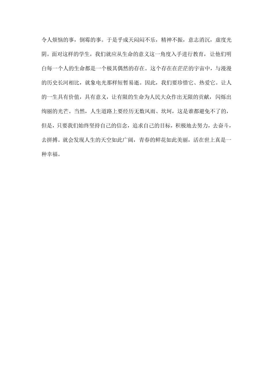 心理健康教育教案4篇_第2页