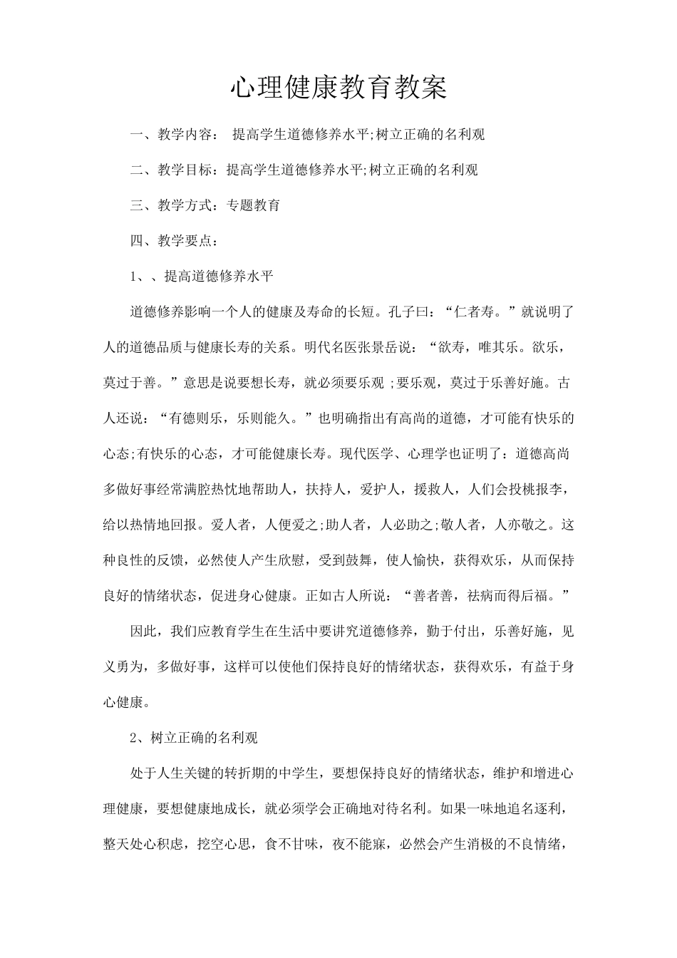 心理健康教育教案4篇_第3页
