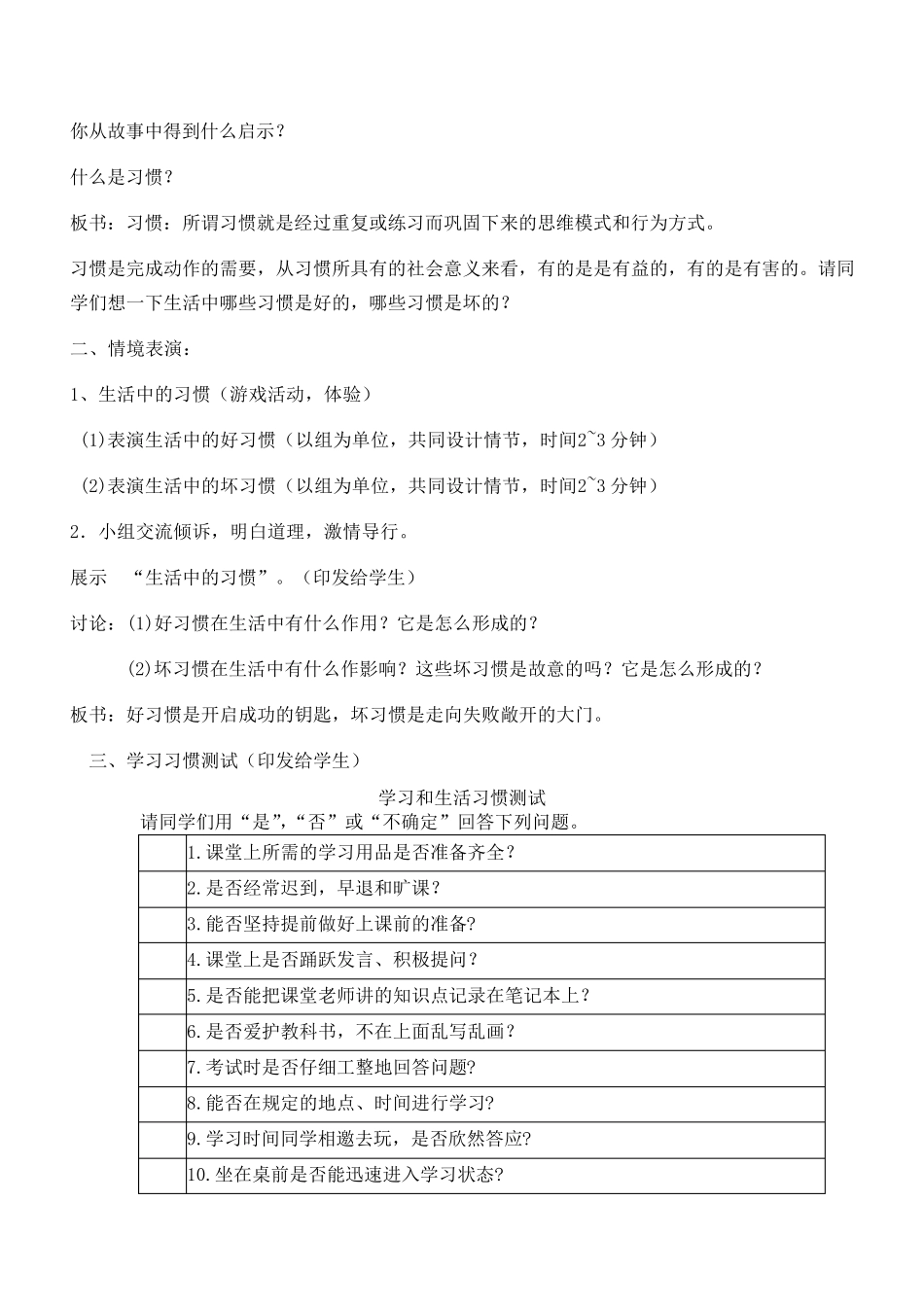 心理健康教育教案、习惯养的好终身受其益_第2页