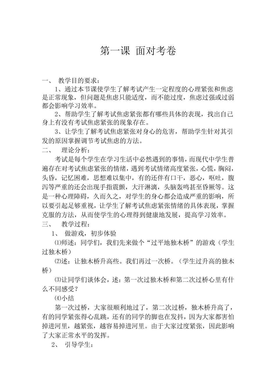心理健康教育教案四年级下册_第1页