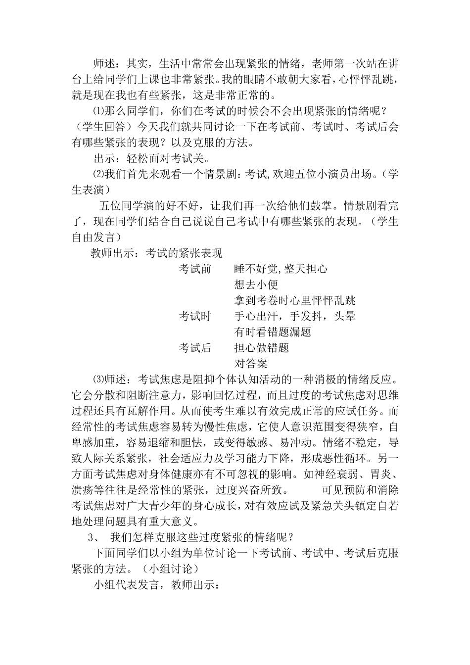 心理健康教育教案四年级下册_第2页