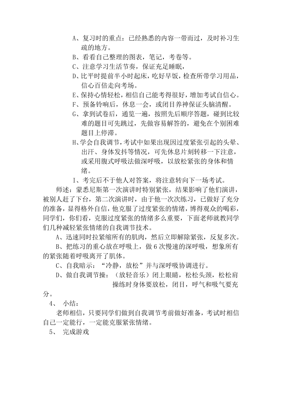 心理健康教育教案四年级下册_第3页