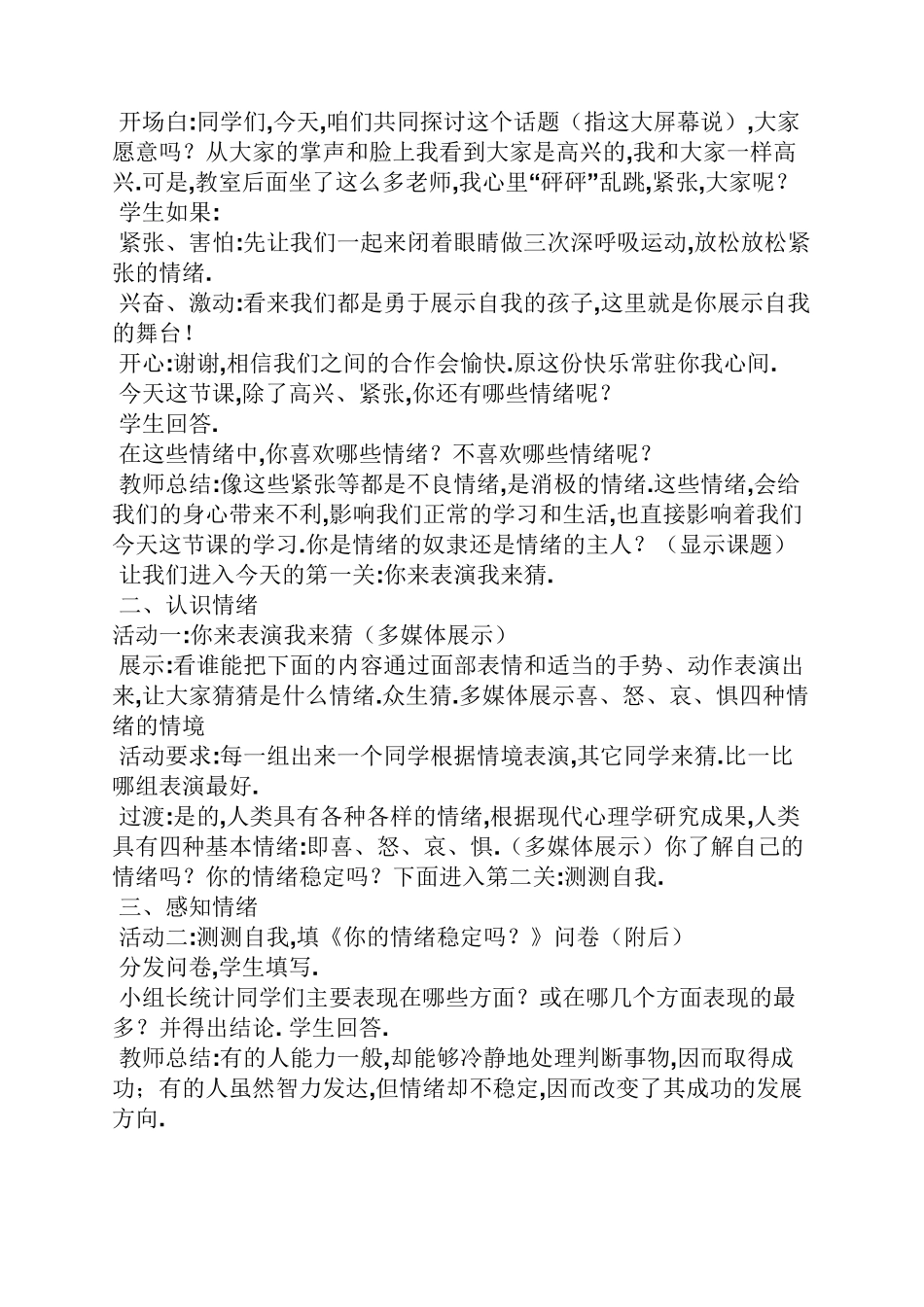 心理健康教育教案情绪_第2页