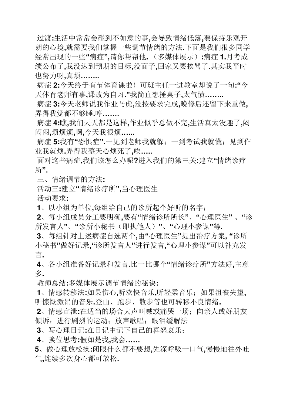 心理健康教育教案情绪_第3页