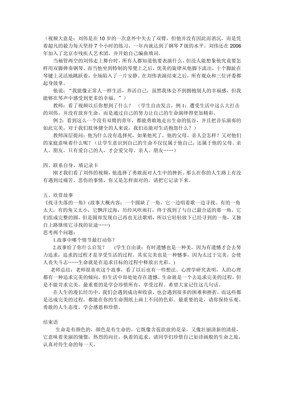 心理健康教育教案汇总_第2页