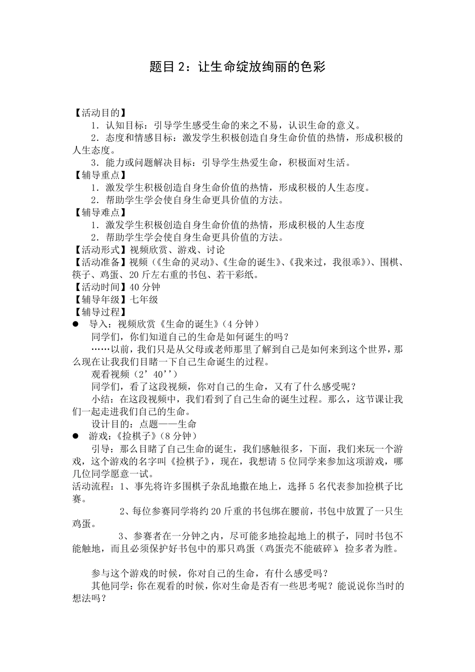 心理健康教育教案汇总_第3页