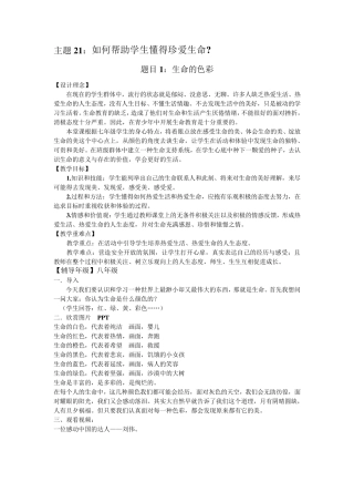 心理健康教育教案汇总