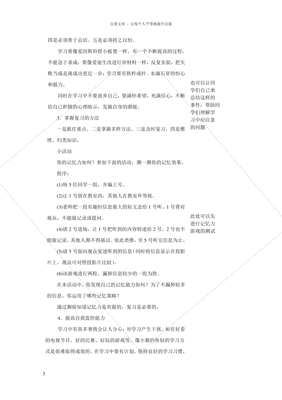 心理健康教育教案第22课掌握学习方法和策略_第3页