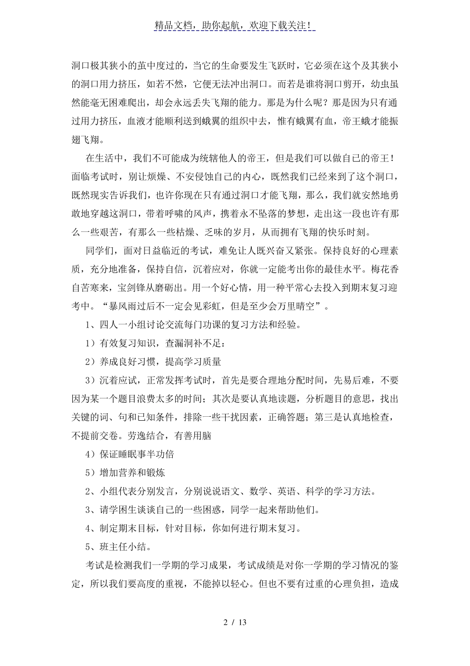 心理健康教育教案集锦5篇_第2页
