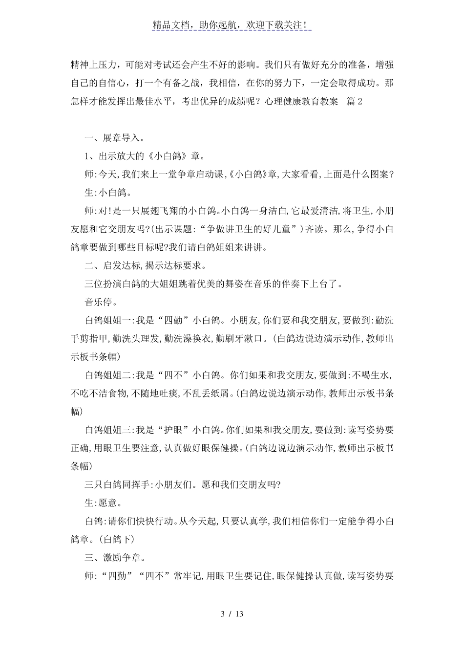 心理健康教育教案集锦5篇_第3页
