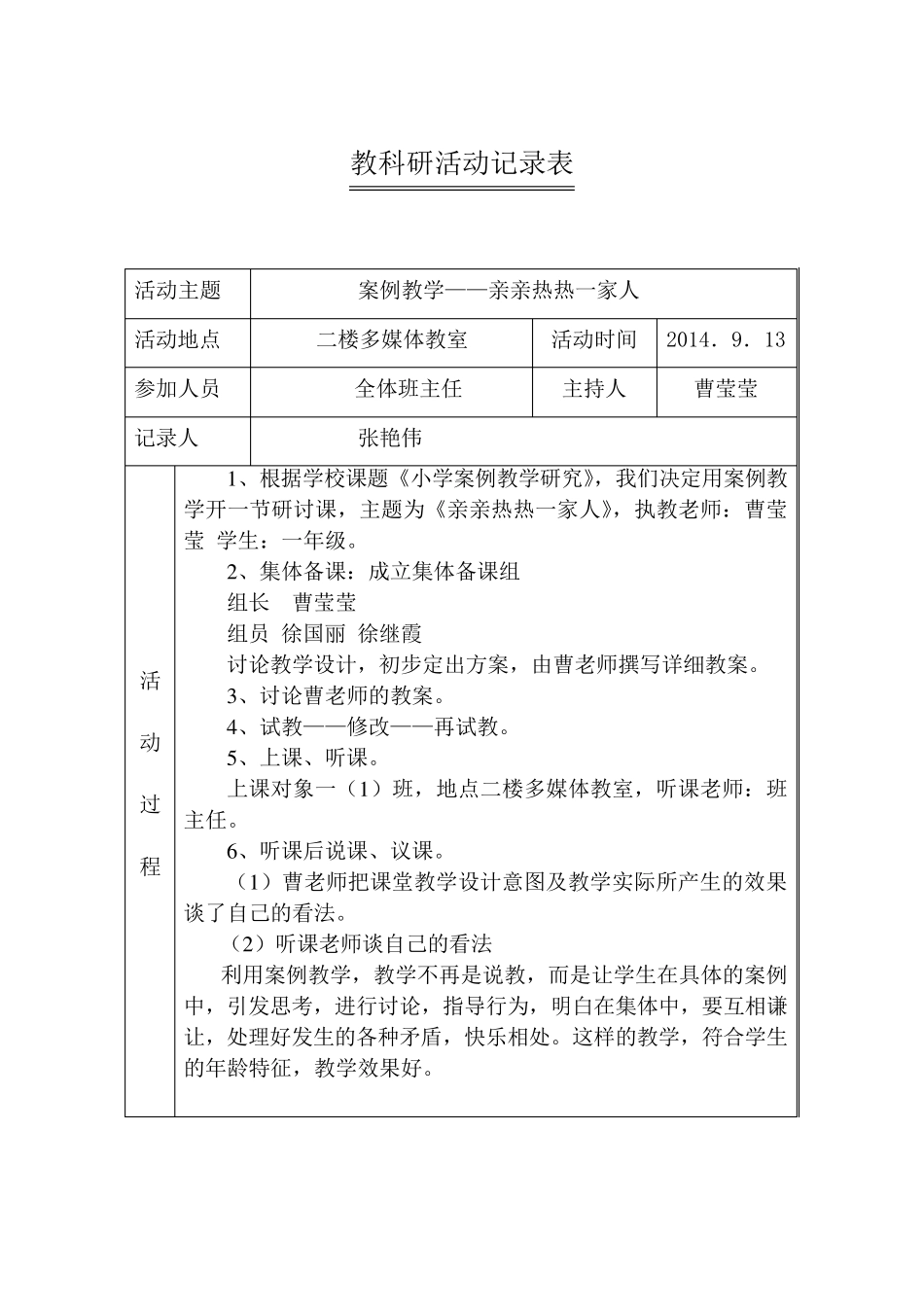 心理健康教育教研活动记录表2_第1页