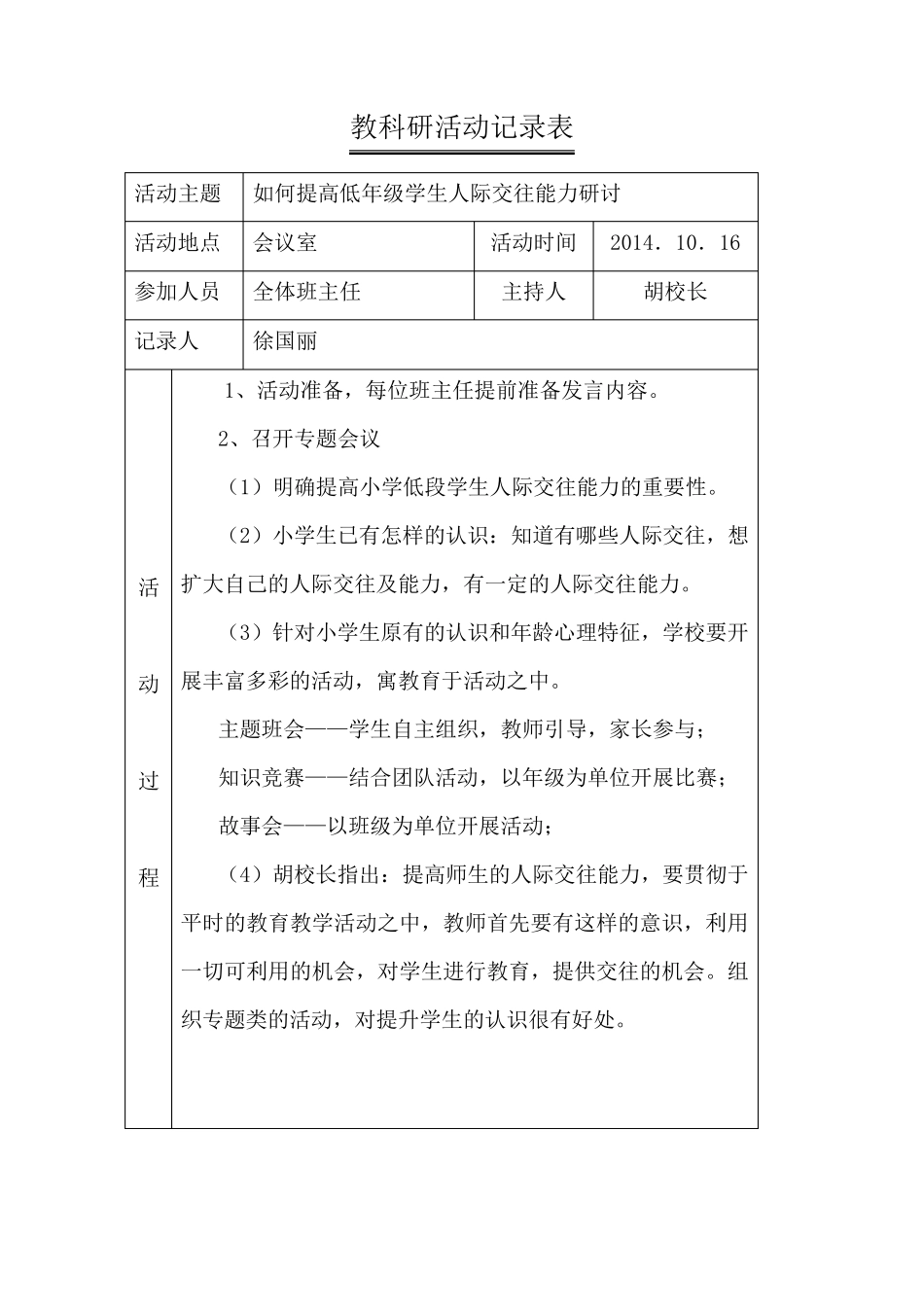 心理健康教育教研活动记录表2_第2页