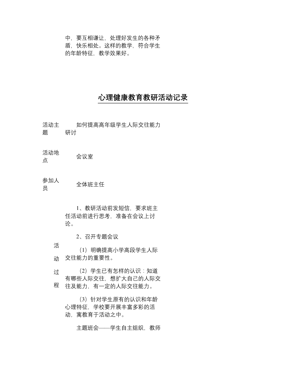 心理健康教育教研活动记录表xiu_第2页