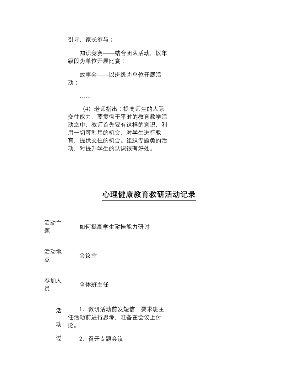 心理健康教育教研活动记录表xiu_第3页