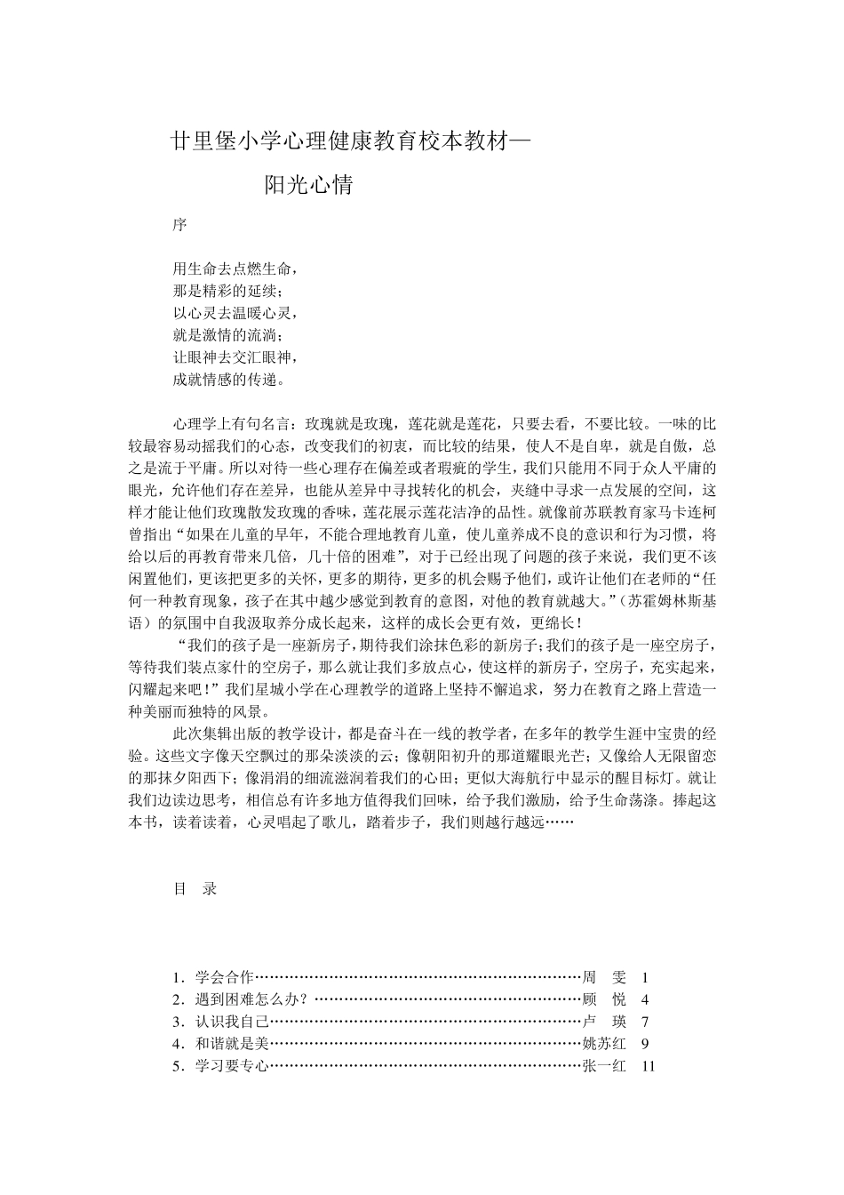 心理健康教育校本教材_第1页