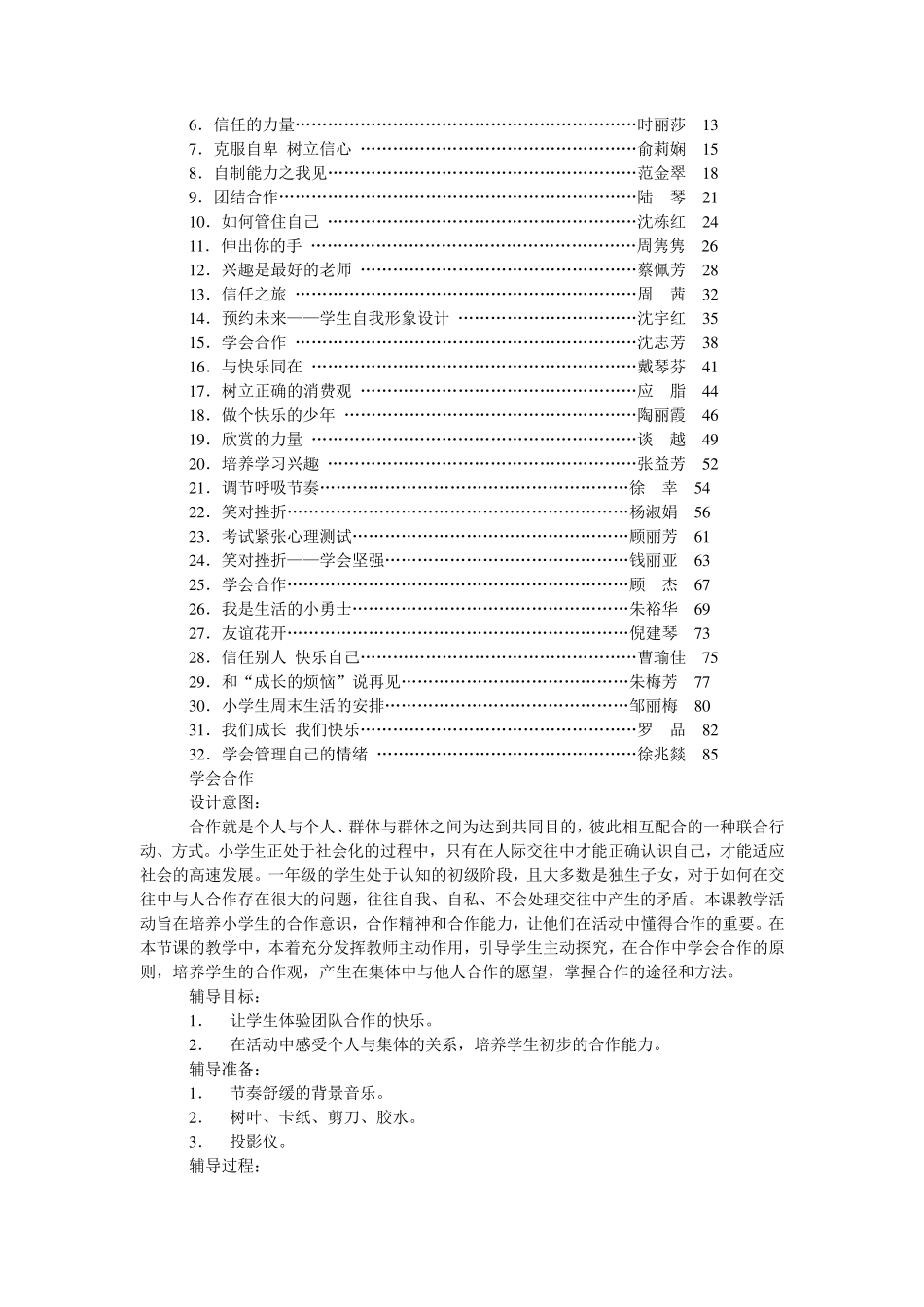 心理健康教育校本教材_第2页
