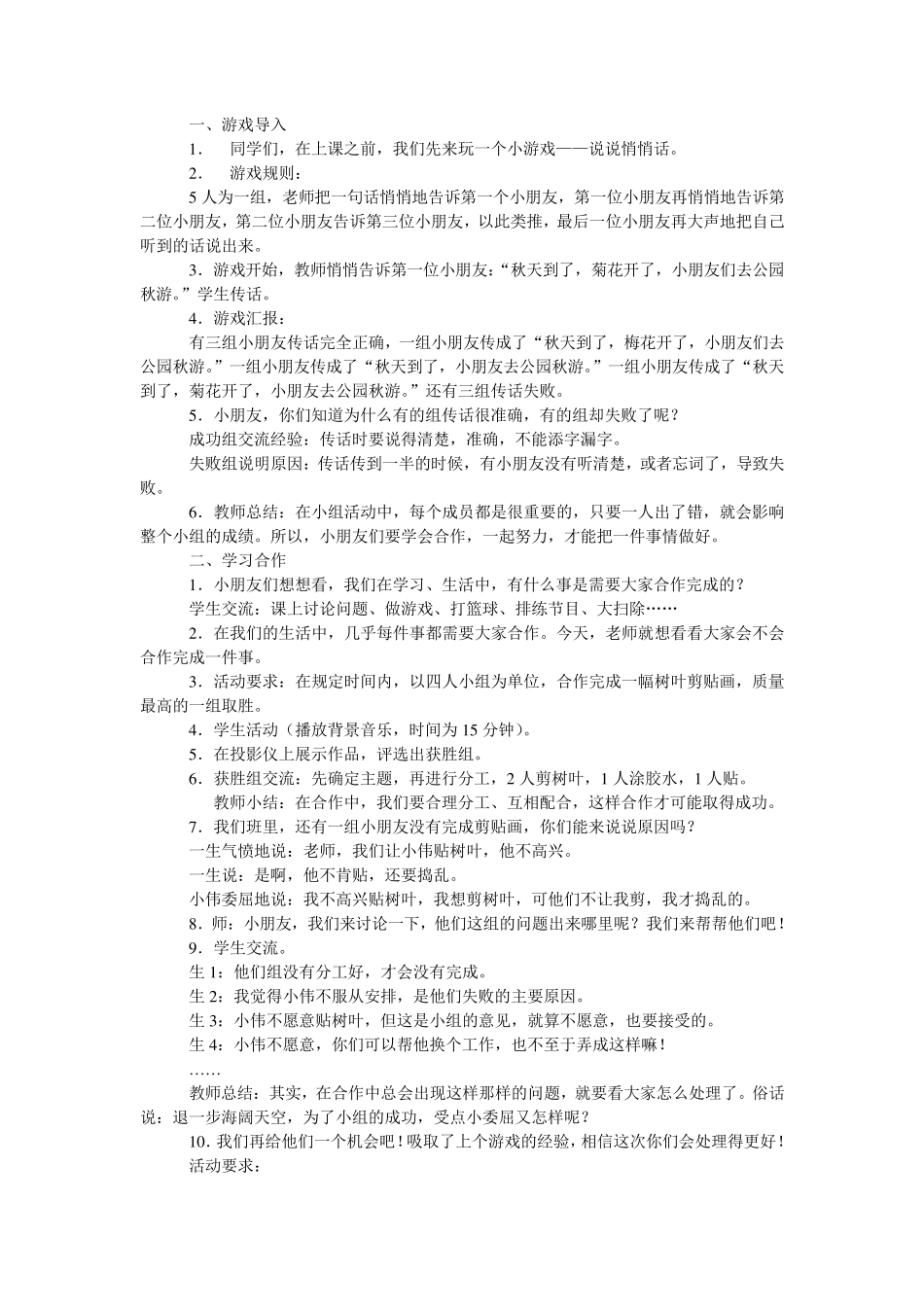 心理健康教育校本教材_第3页