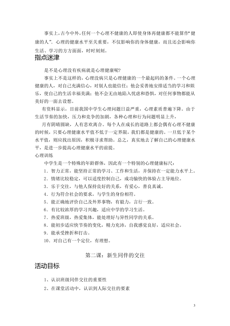心理健康教育校本课程_第3页