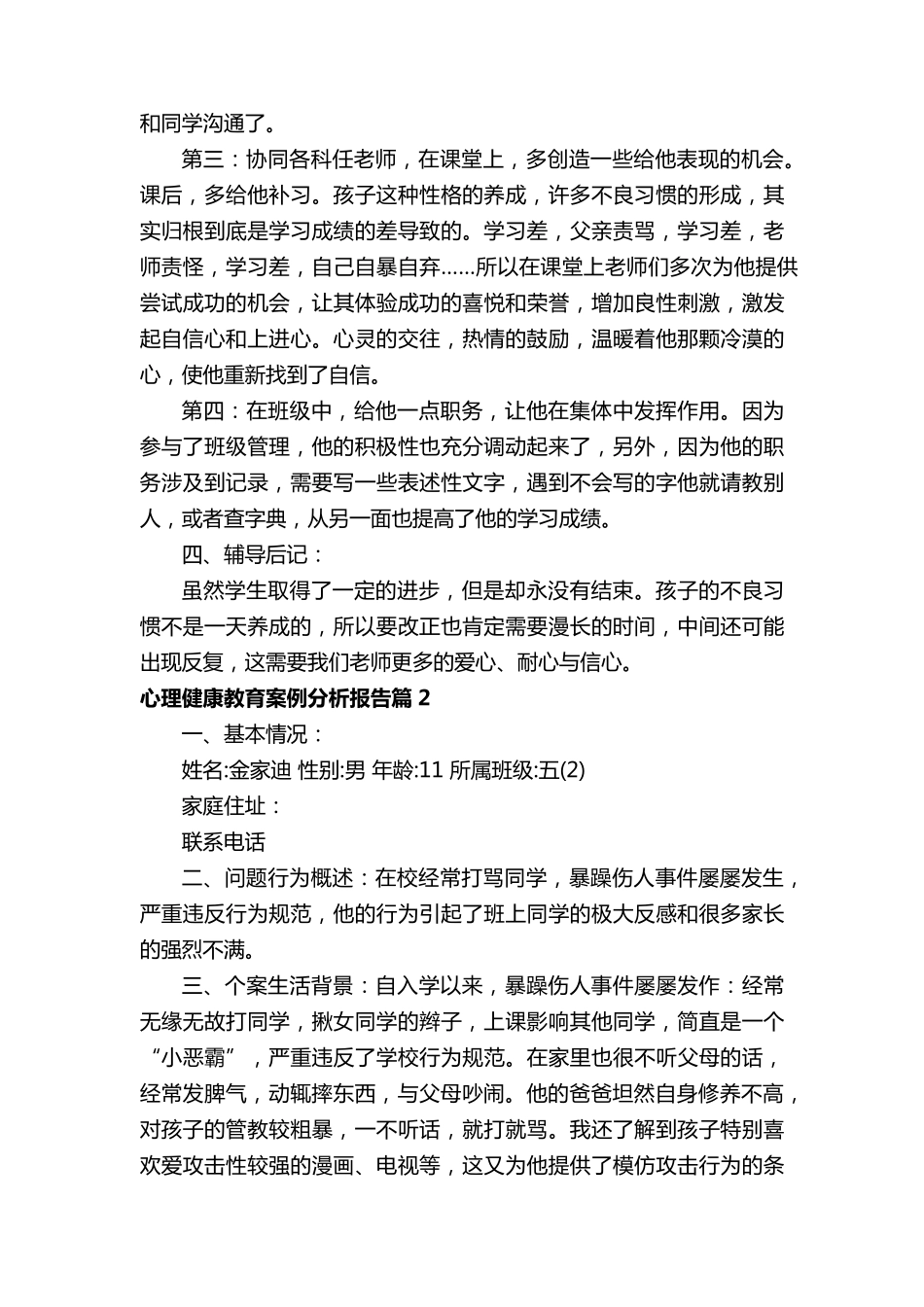 心理健康教育案例分析报告_第2页