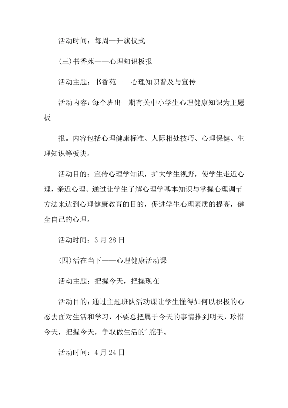 心理健康教育活动方案(6篇)_第3页
