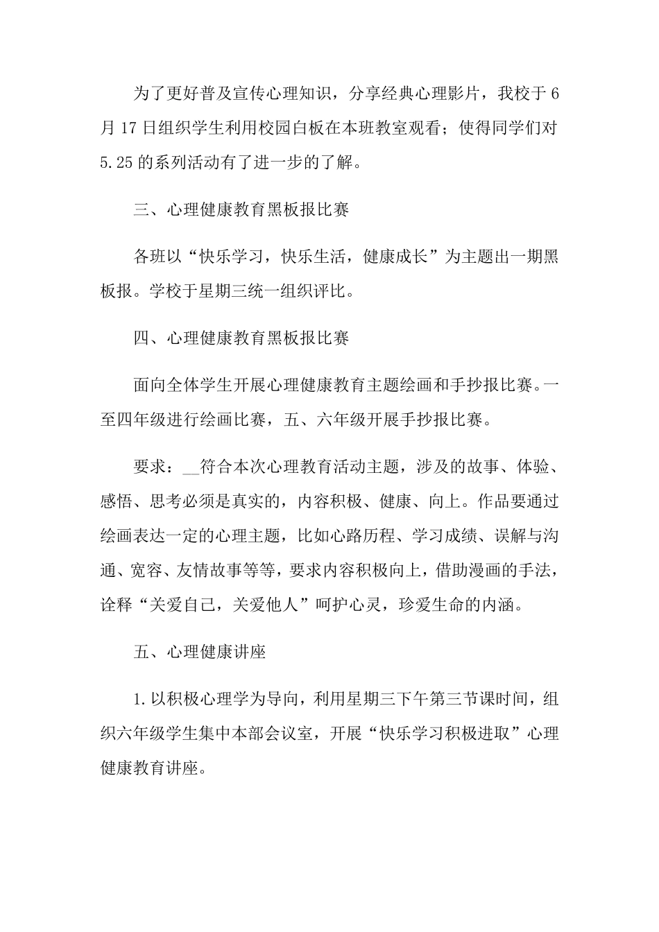 心理健康教育活动总结15篇_第2页