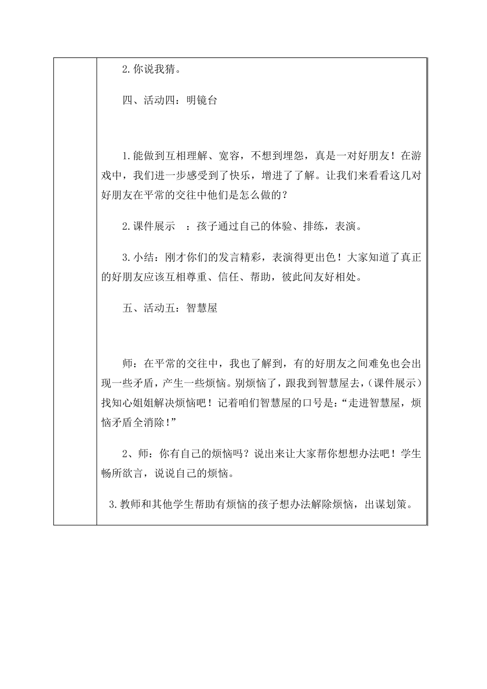 心理健康教育活动记录表_第2页