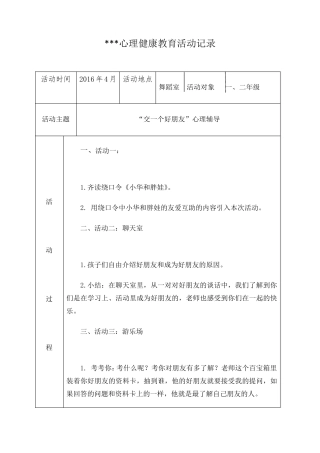 心理健康教育活动记录表