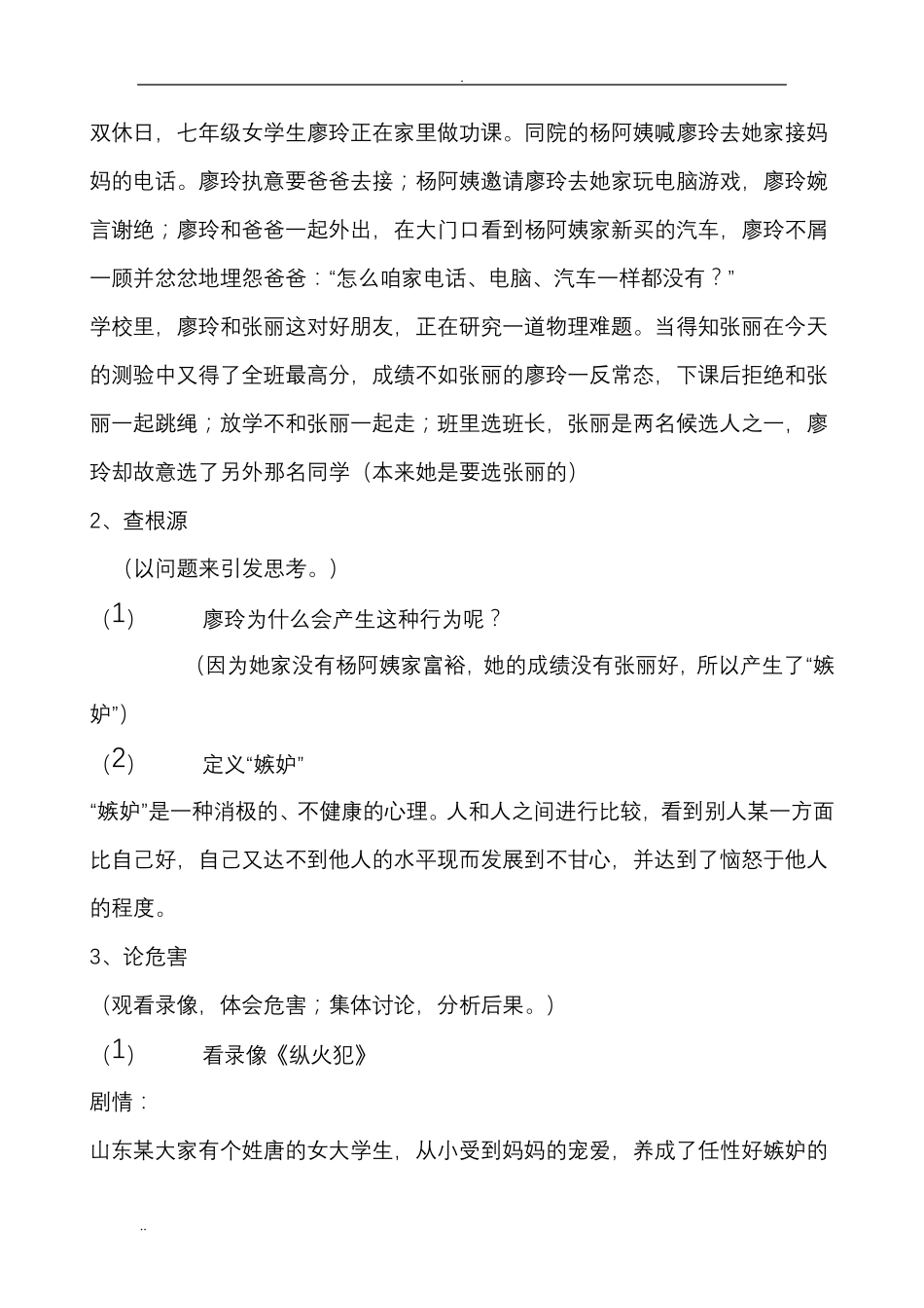 心理健康教育活动设计方案_第2页